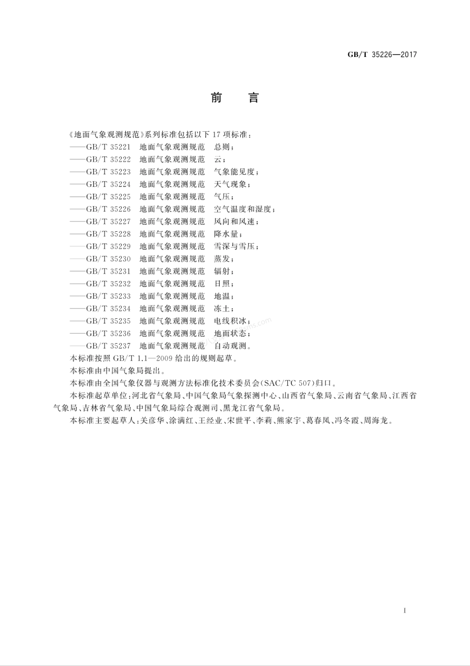 GBT 35226-2017 地面气象观测规范 空气温度和湿度.pdf_第3页