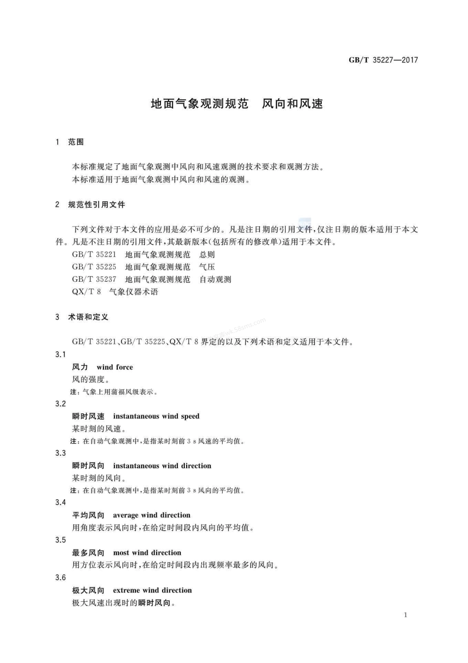 GBT 35227-2017 地面气象观测规范 风向和风速.pdf_第3页