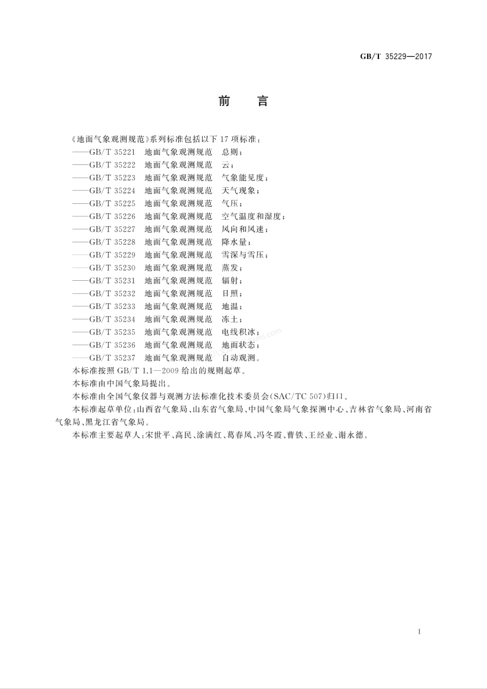 GBT 35229-2017 地面气象观测规范 雪深与雪压.pdf_第3页