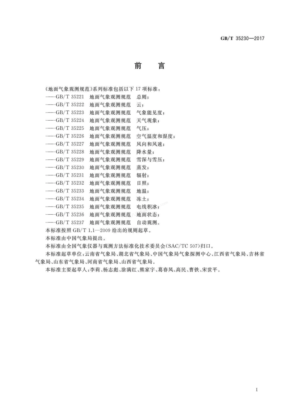 GBT 35230-2017 地面气象观测规范 蒸发.pdf_第2页