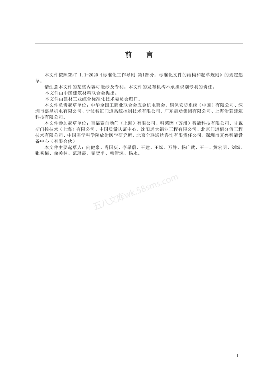 JCT 2774-2023 速通门.pdf_第3页