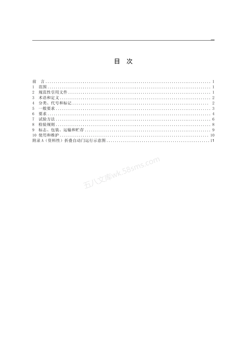 JCT 2775-2023 折叠自动门.pdf_第2页