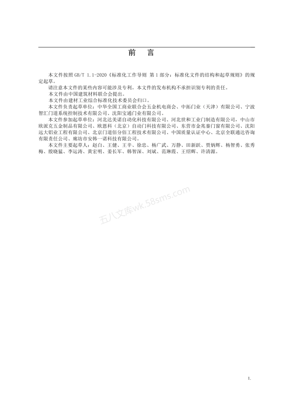 JCT 2775-2023 折叠自动门.pdf_第3页