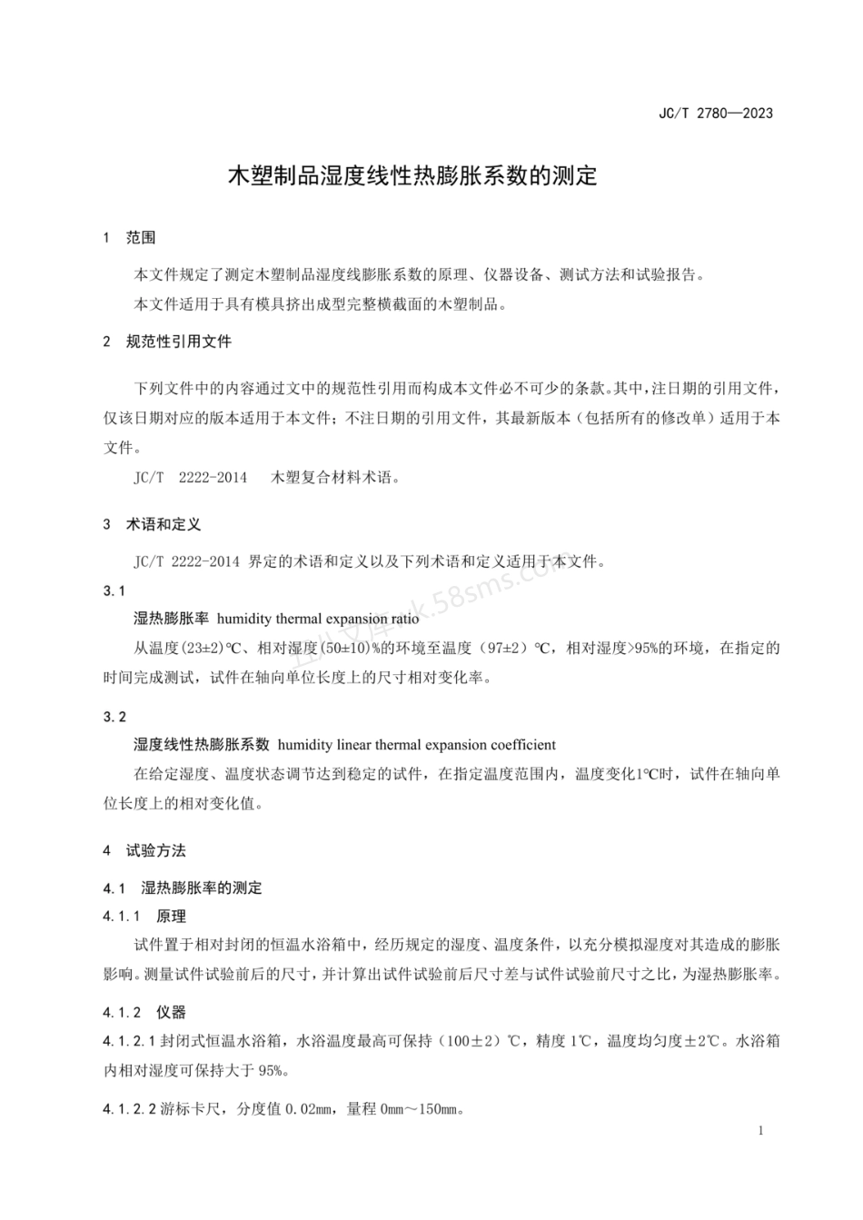 JCT 2780-2023 木塑制品湿度线性热膨胀系数的测定.pdf_第3页