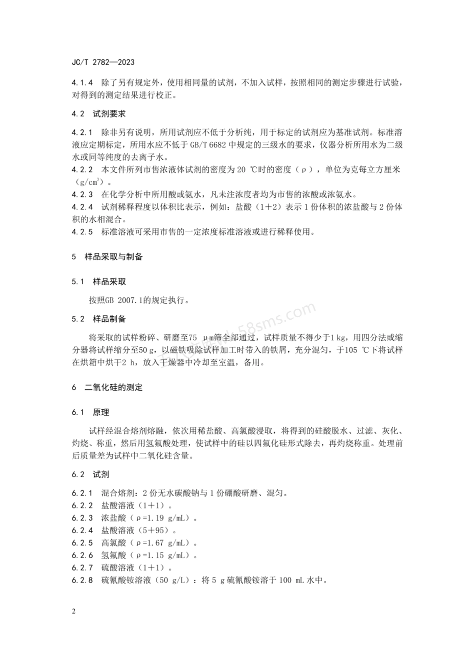 JCT 2782-2023 焦宝石化学分析方法.pdf_第3页
