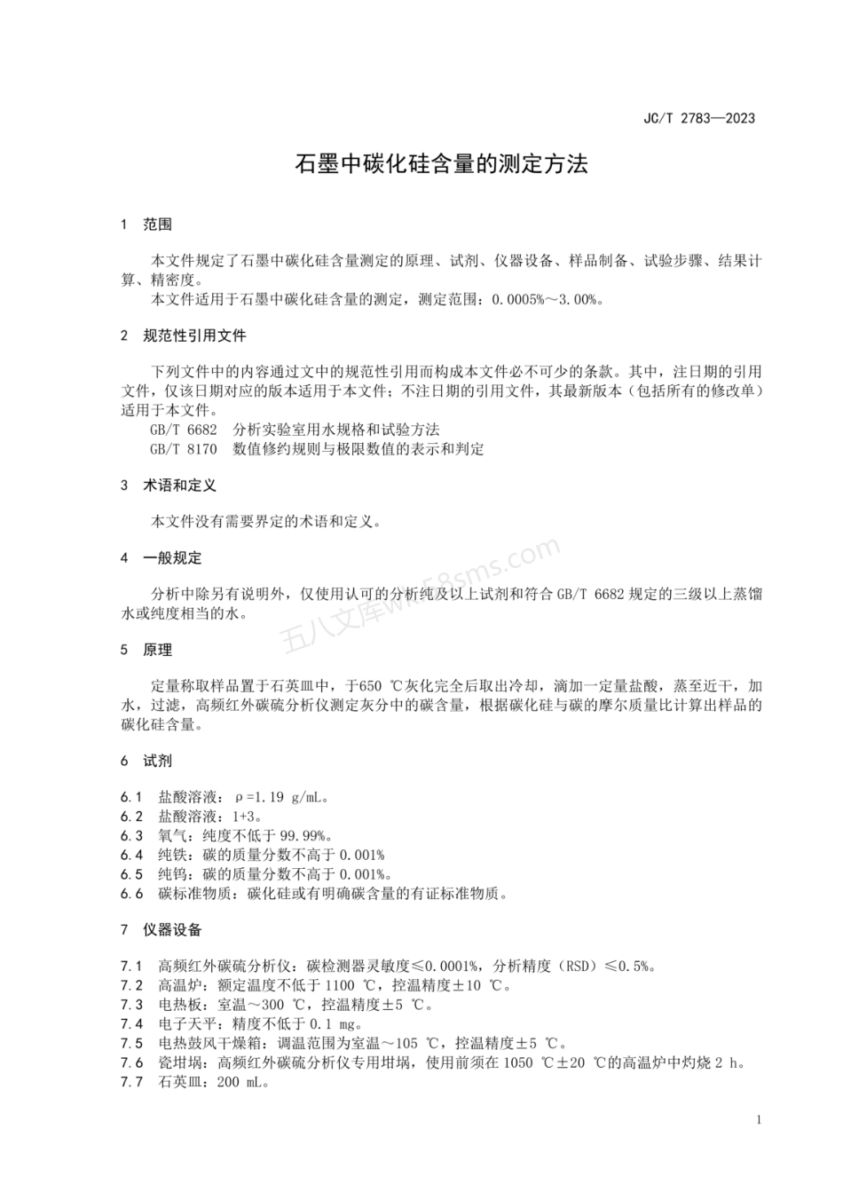 JCT 2783-2023 石墨中碳化硅含量的测定方法.pdf_第3页