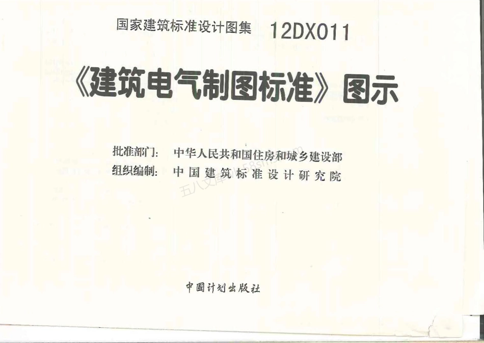 12DX011：《建筑电气制图标准》图示.pdf_第2页