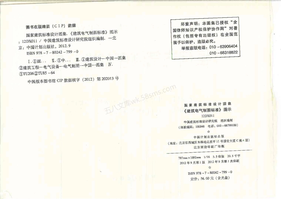 12DX011：《建筑电气制图标准》图示.pdf_第3页