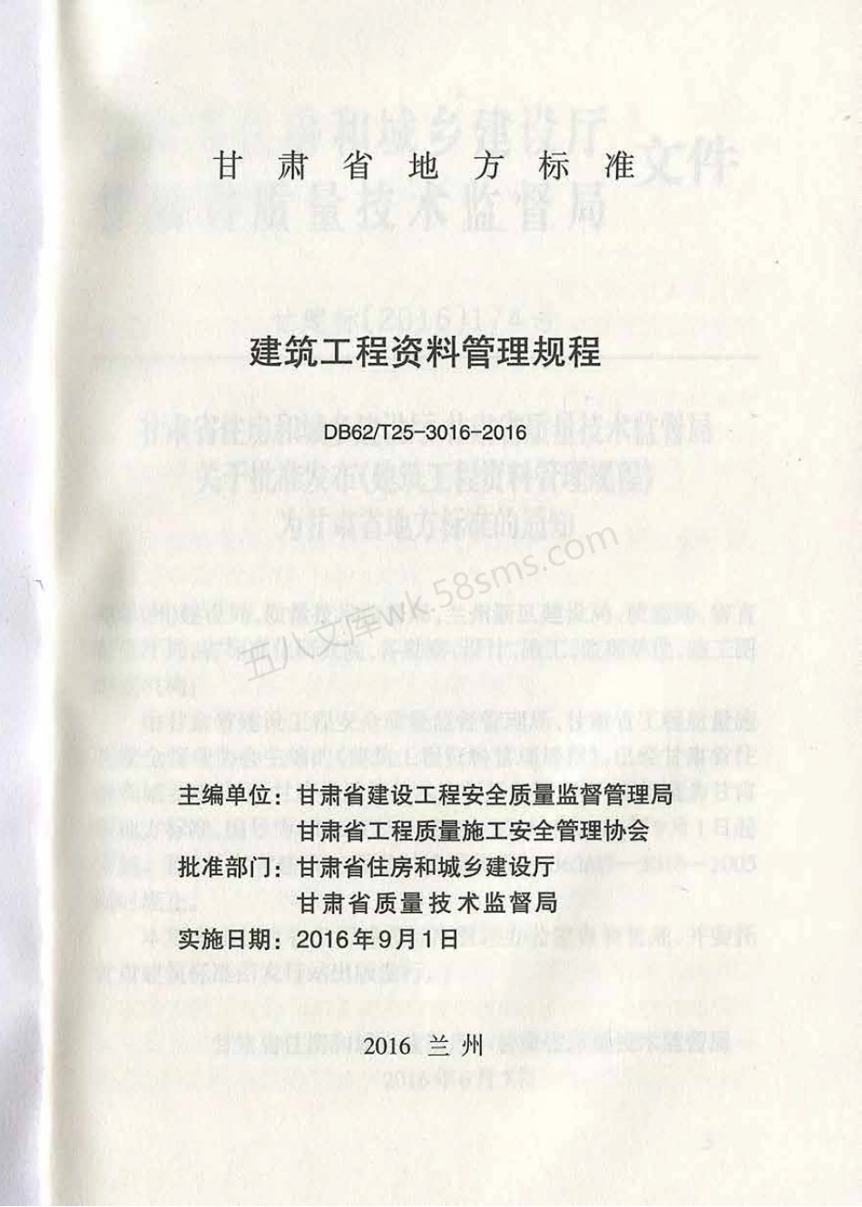 DB62T 25-3016-2016 建筑工程资料管理规程 扫描版.pdf_第2页