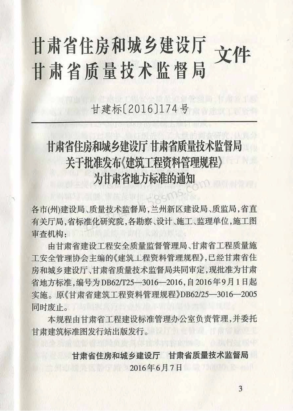 DB62T 25-3016-2016 建筑工程资料管理规程 扫描版.pdf_第3页