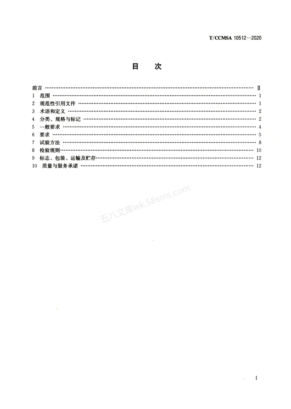 TCCMSA 10512-2020 建筑用铜门.pdf_第2页