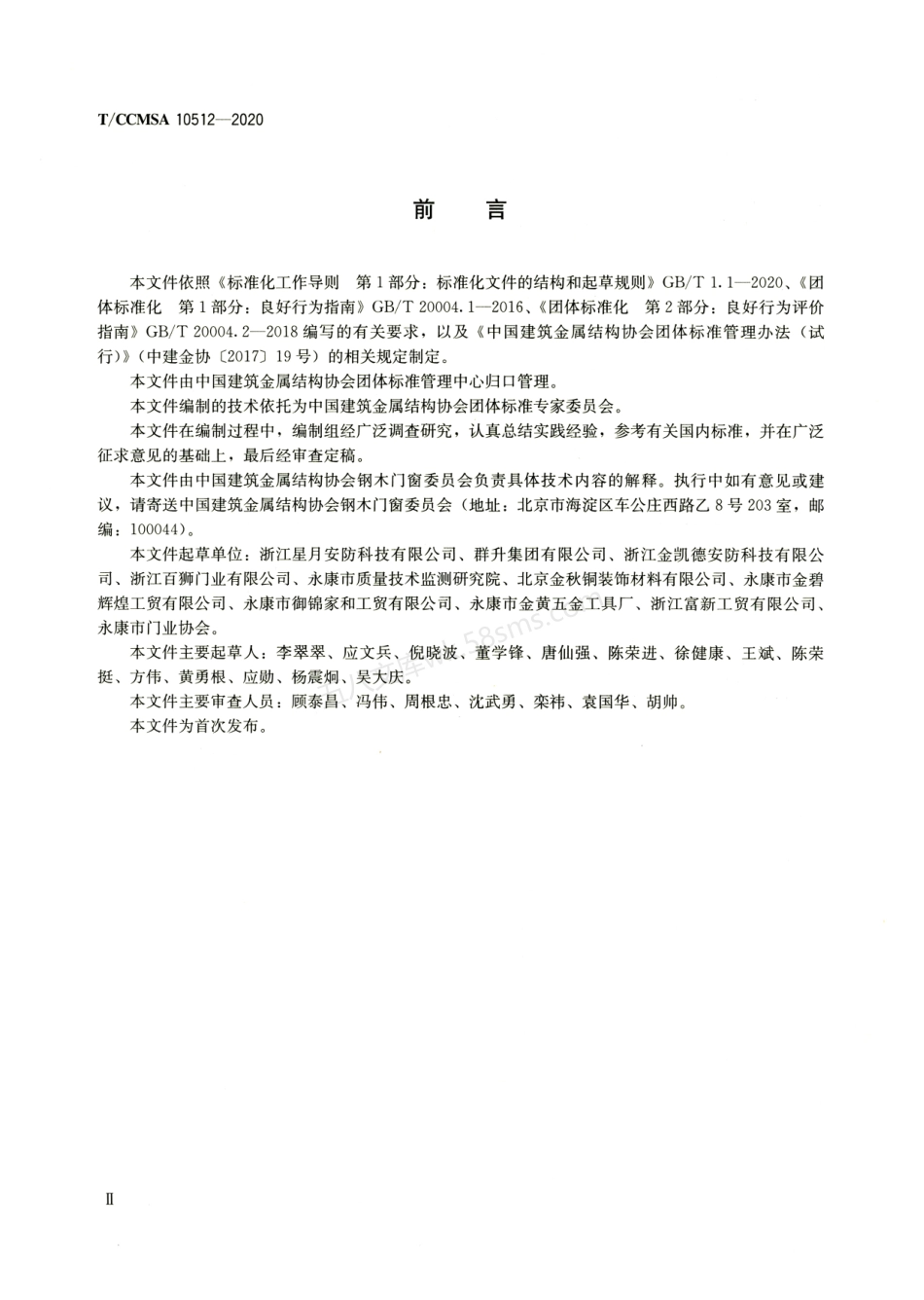 TCCMSA 10512-2020 建筑用铜门.pdf_第3页