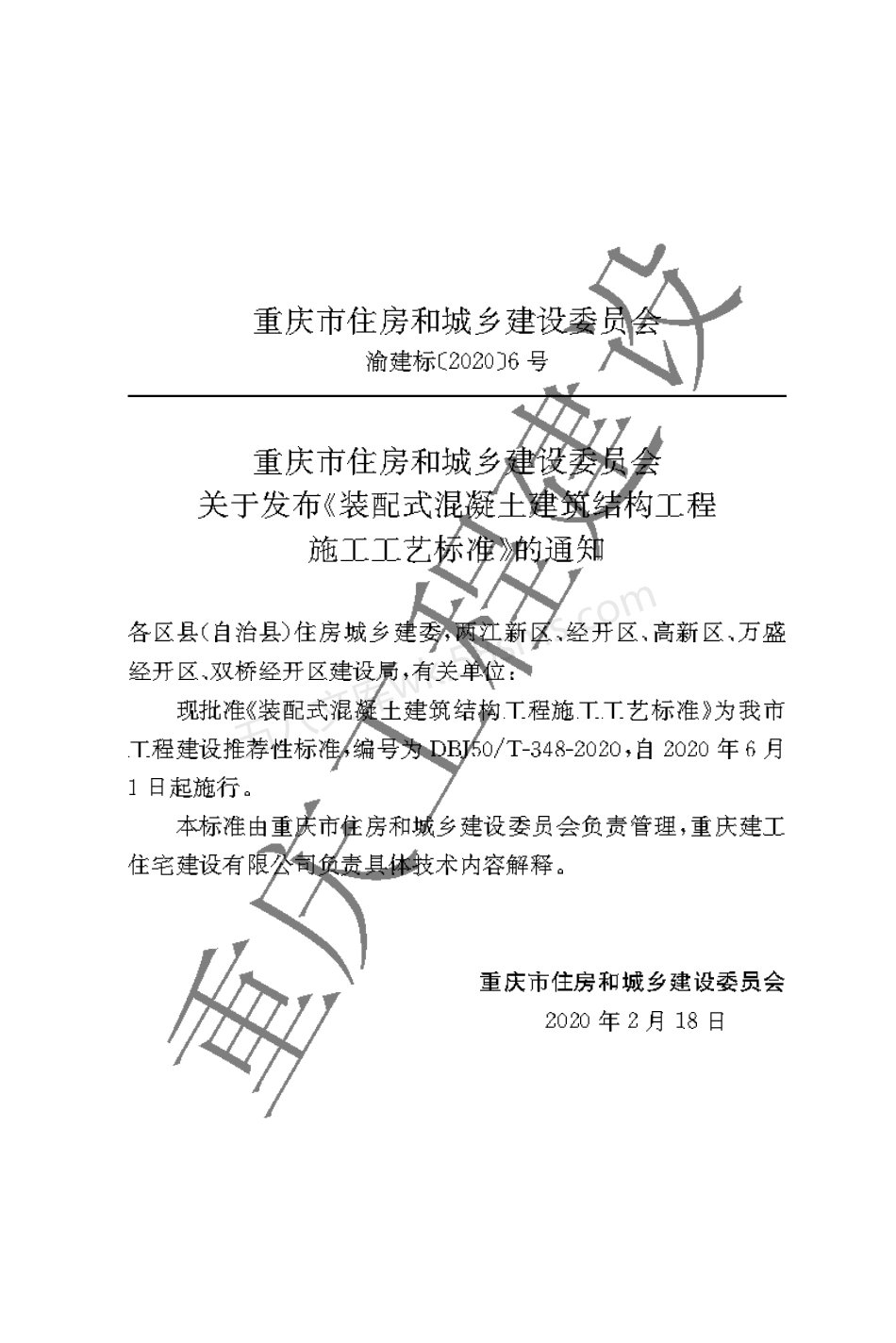 DBJ50T-348-2020 装配式混凝土建筑结构工程施工工艺标准.pdf_第3页