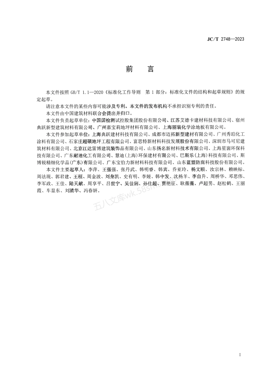 JCT 2748-2023 环氧磨石.pdf_第2页