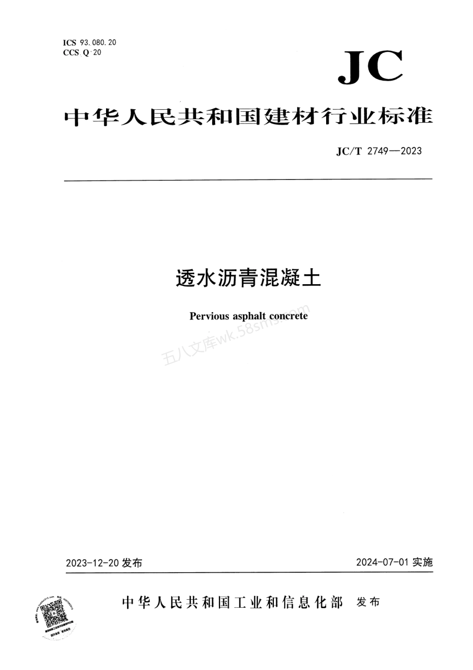 JCT 2749-2023 透水沥青混凝土.pdf_第1页