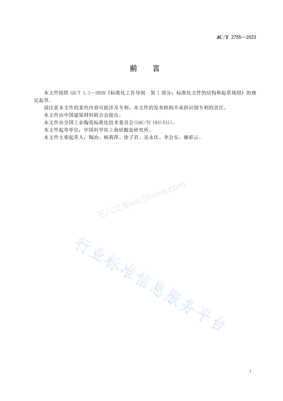 JCT 2755-2023 精细陶瓷高温比热容试验方法 差示扫描量热法（DSC）.pdf_第3页