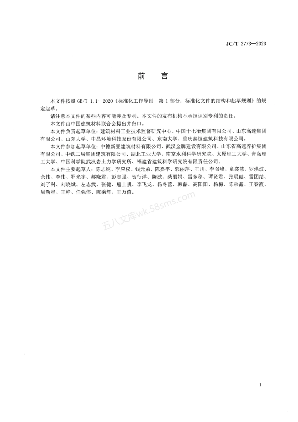JCT 2773-2023 填筑用泡沫混凝土.pdf_第2页