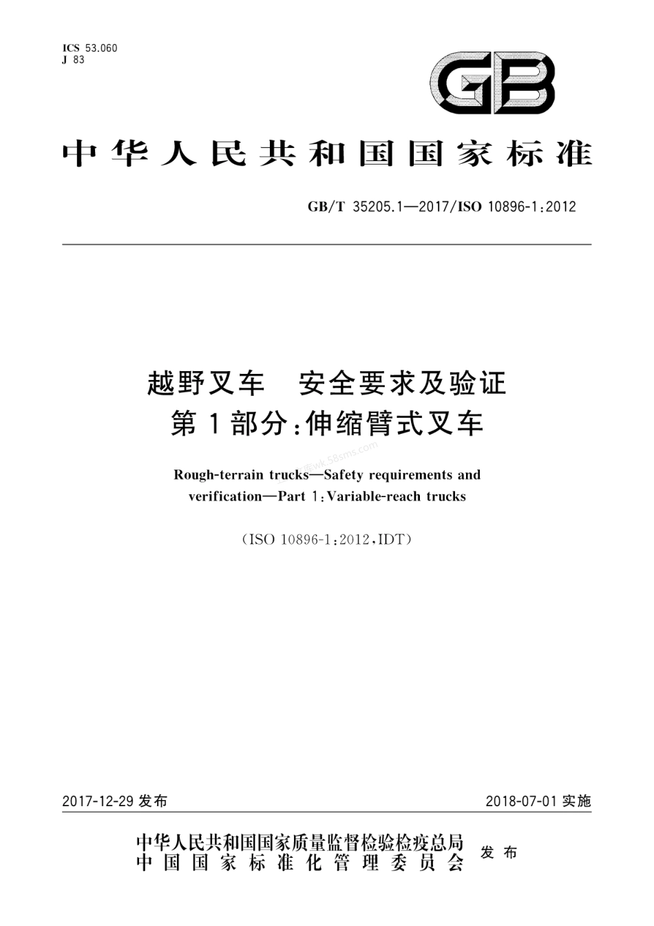 GBT 35205.1-2017 越野叉车 安全要求及验证 第1部分伸缩臂式叉车.pdf_第1页