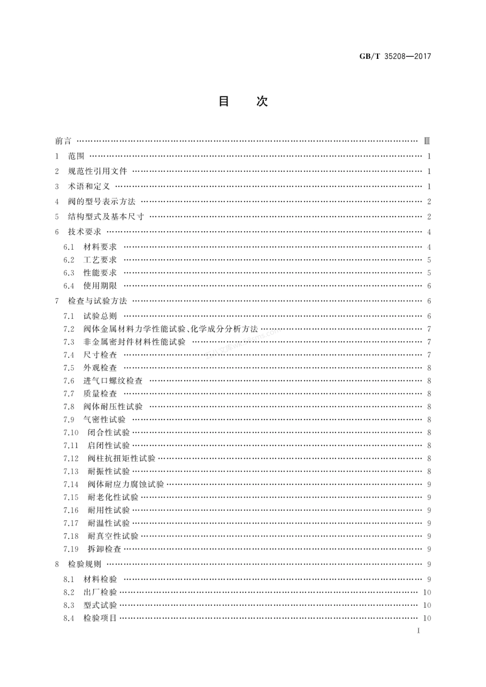 GBT 35208-2017 自闭式液化石油气瓶阀.pdf_第3页