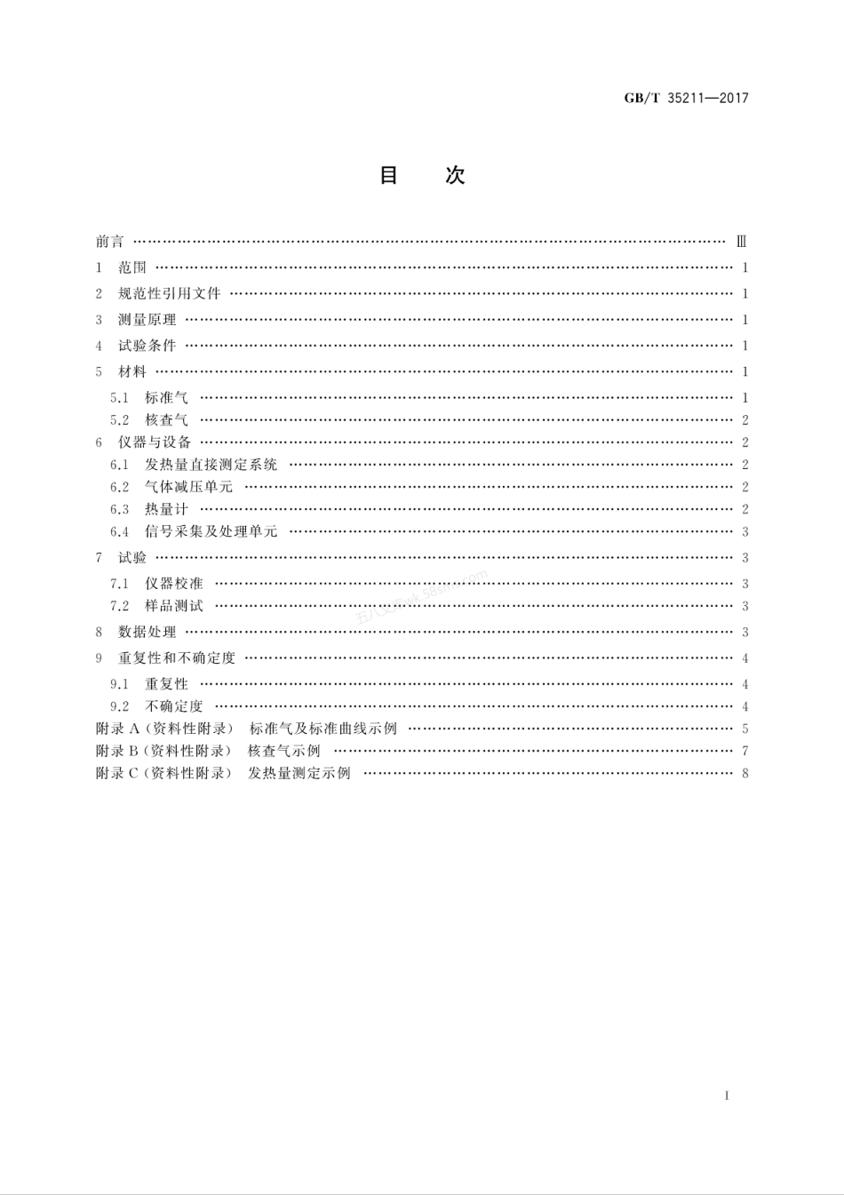 GBT 35211-2017 天然气发热量的测量 连续燃烧法.pdf_第3页