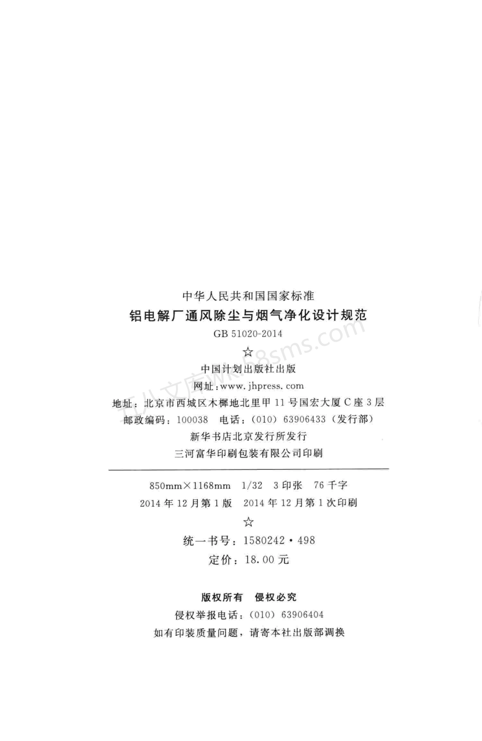 GB 51020-2014 铝电解厂通风除尘与烟气净化设计规范.pdf_第3页