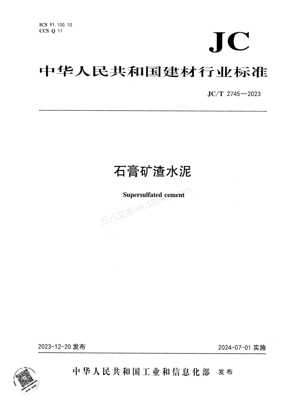 JCT 2745-2023 石膏矿渣水泥.pdf_第1页