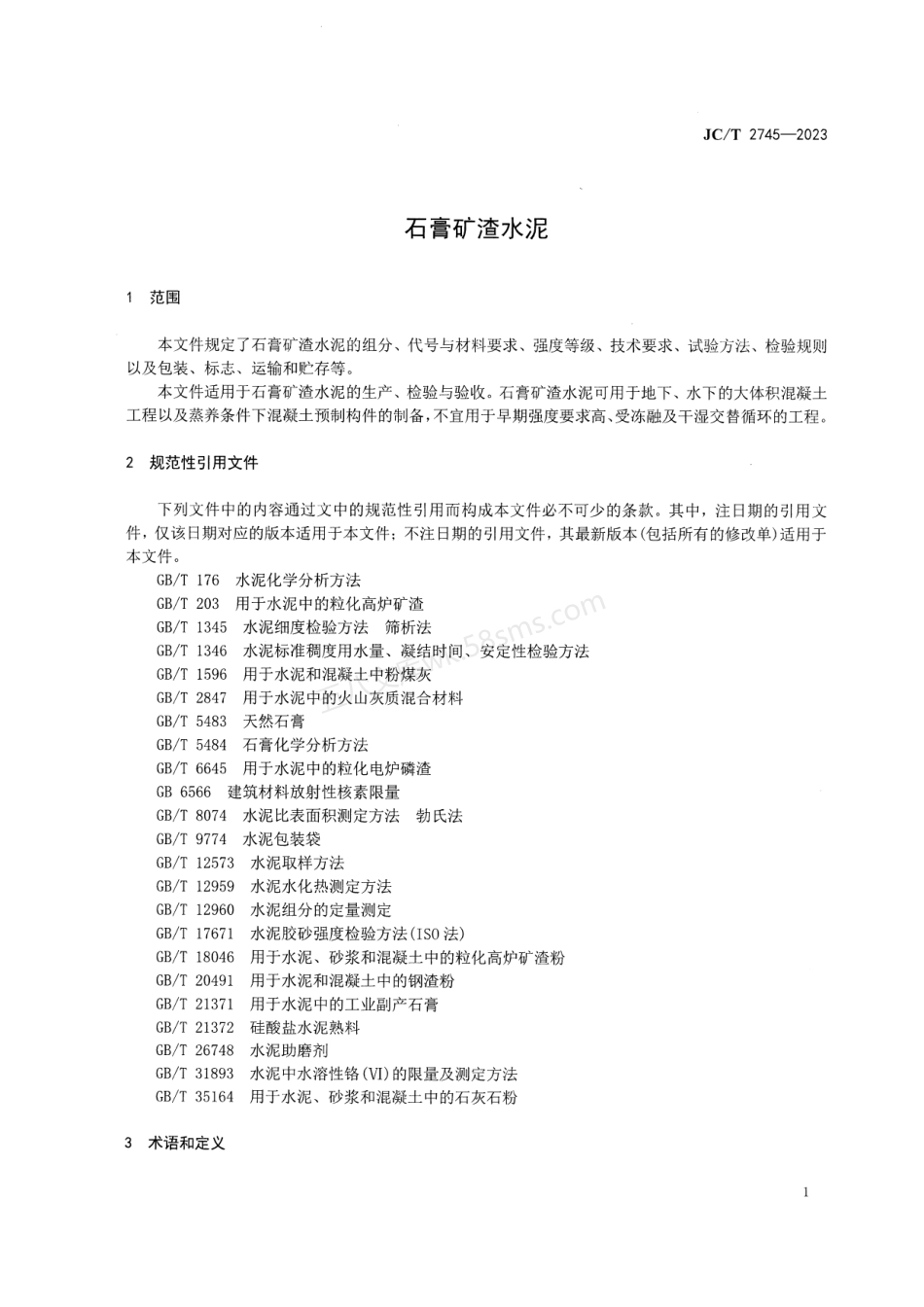 JCT 2745-2023 石膏矿渣水泥.pdf_第3页