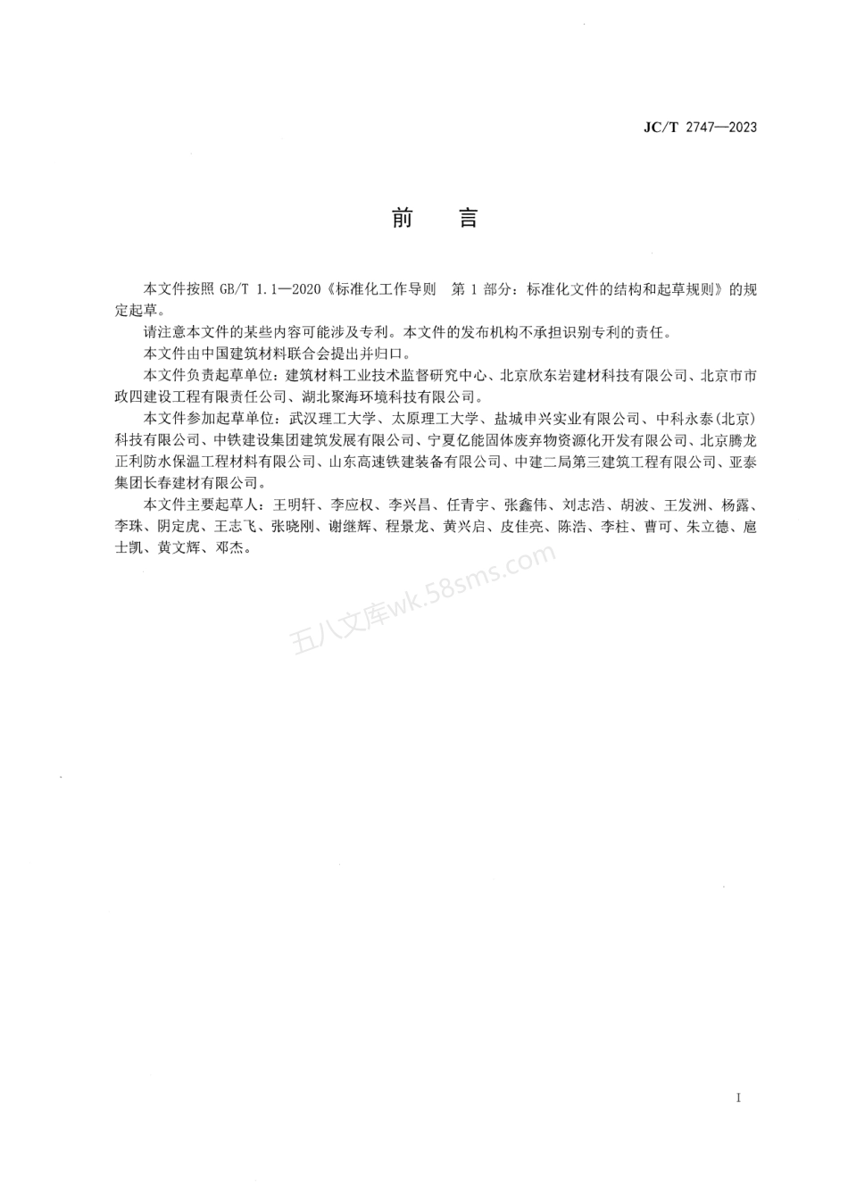 JCT 2747-2023 干拌轻集料混凝土.pdf_第2页