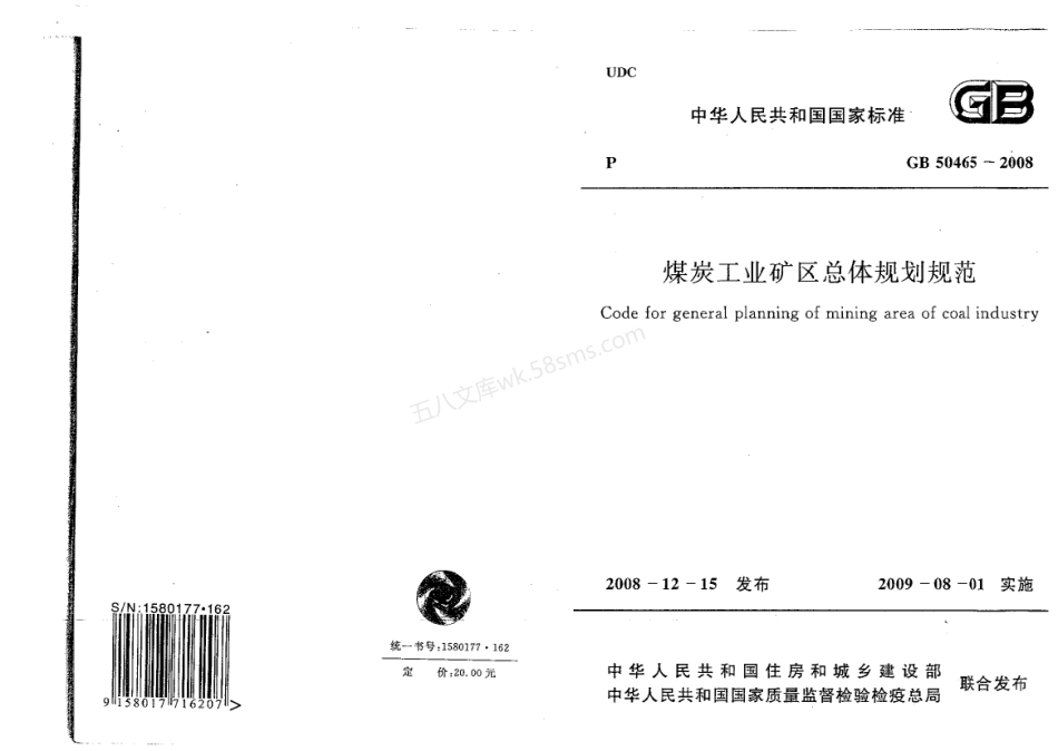 GB 50465-2008 煤炭工业矿区总体规划规范.pdf_第1页