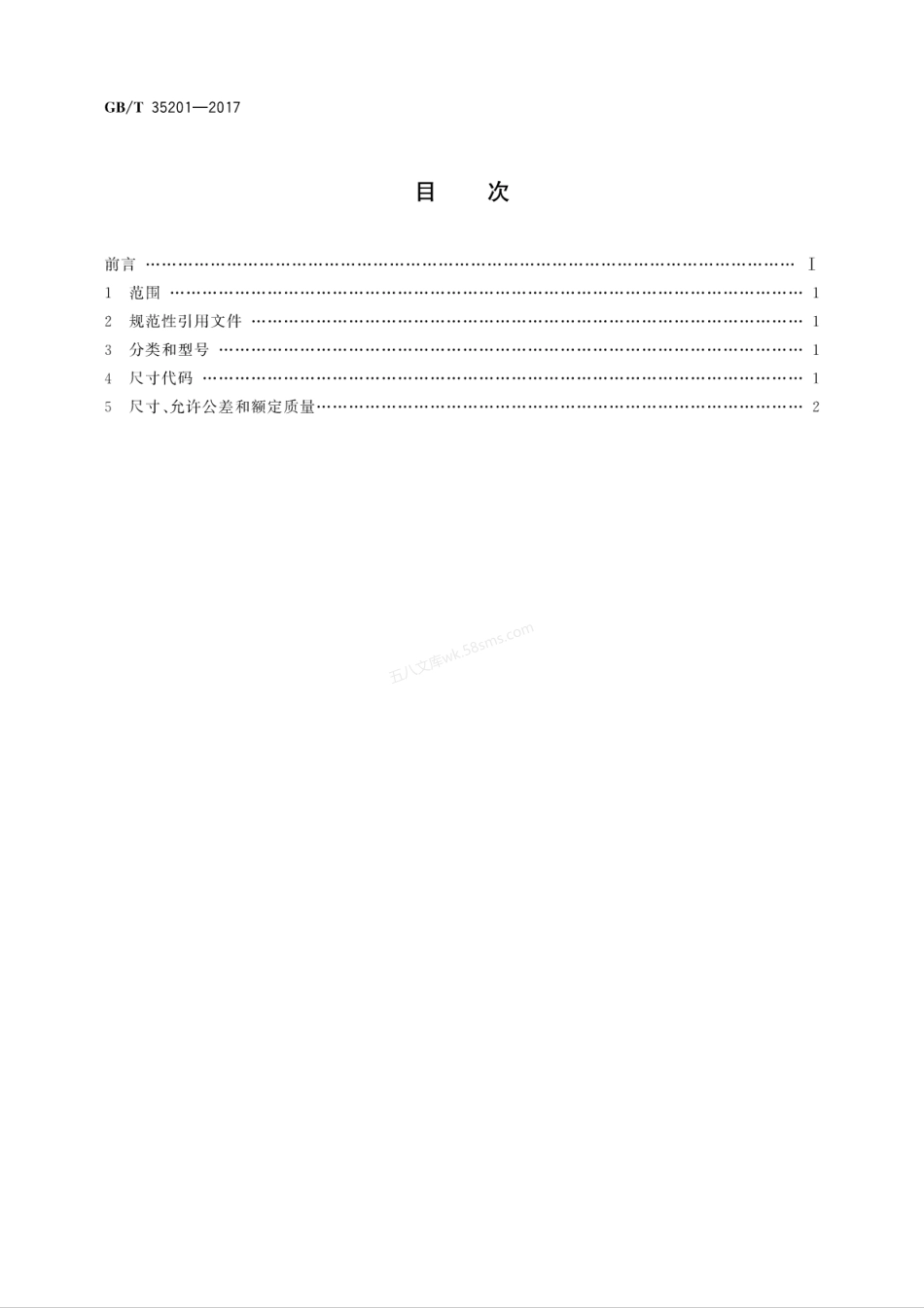 GBT 35201-2017 系列2集装箱 分类、尺寸和额定质量.pdf_第2页