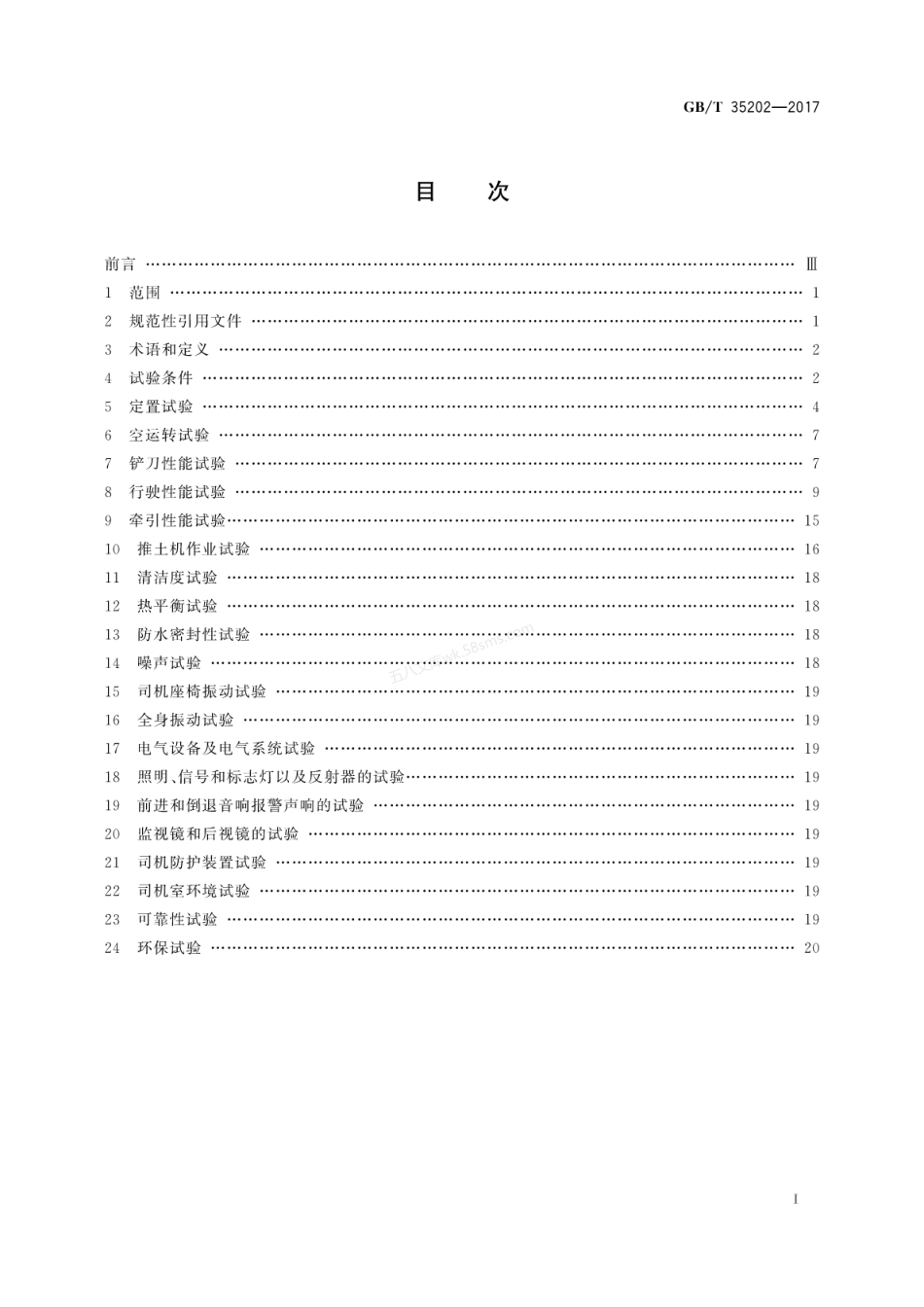 GBT 35202-2017 土方机械 履带式推土机 试验方法.pdf_第3页