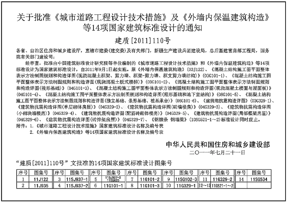 11SJ937-2 不同地域特色村镇住宅通用图集.pdf_第2页