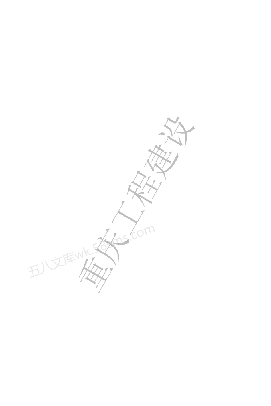 DBJ50T-291-2018 建设工程施工现场安全资料管理标准.pdf_第2页