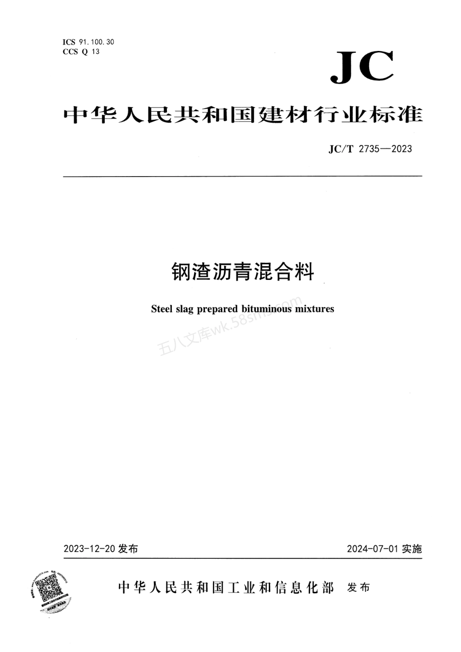 JCT 2735-2023 钢渣沥青混合料.pdf_第1页