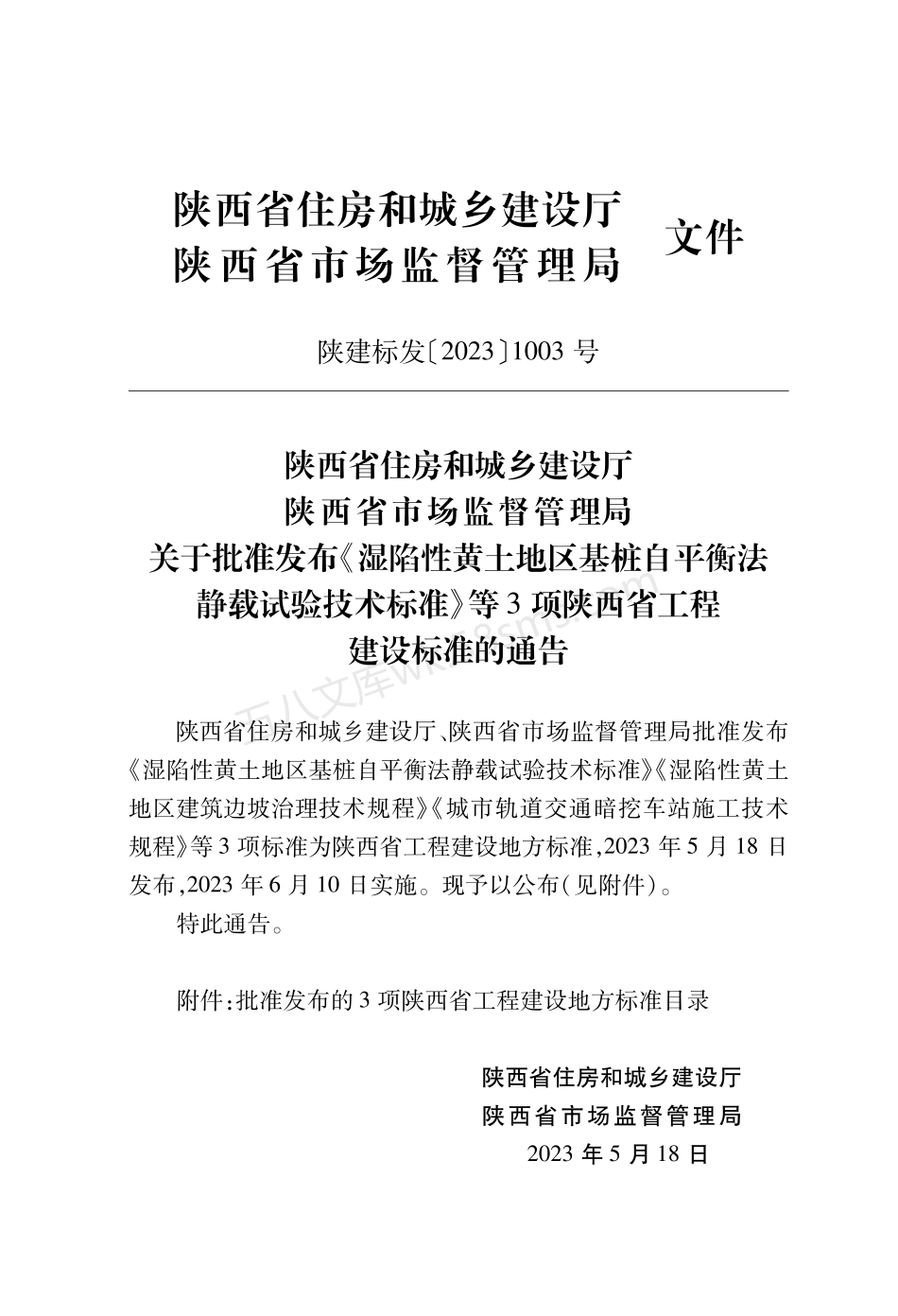 DB61T 5052-2023 湿陷性黄土地区基桩自平衡法静载试验技术标准.pdf_第2页