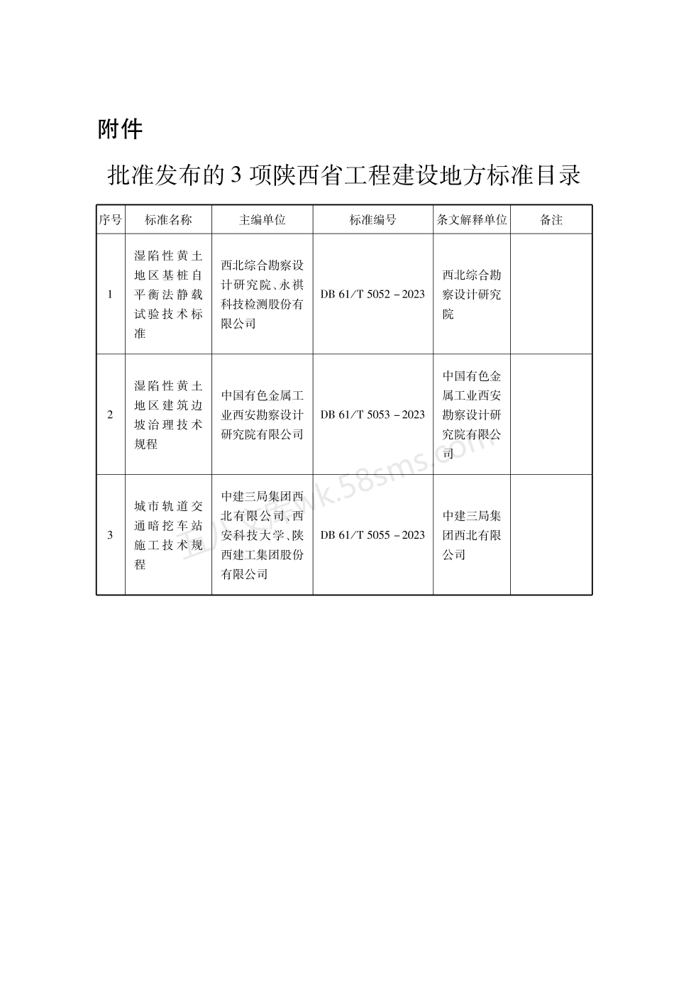 DB61T 5052-2023 湿陷性黄土地区基桩自平衡法静载试验技术标准.pdf_第3页