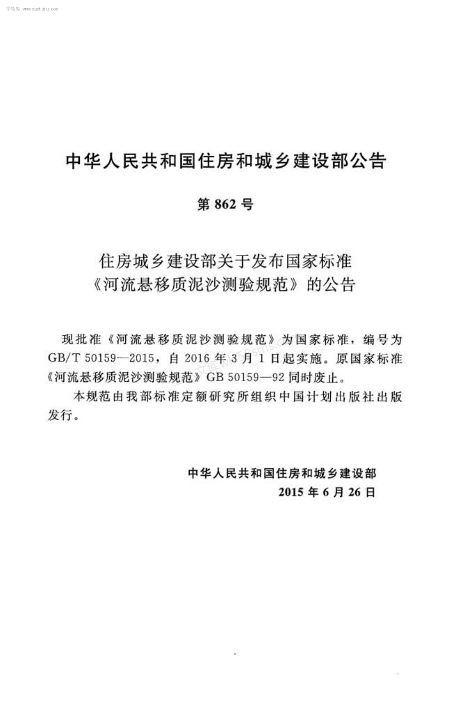 GBT 50159-2015 河流悬移质泥沙测验规范.pdf_第3页