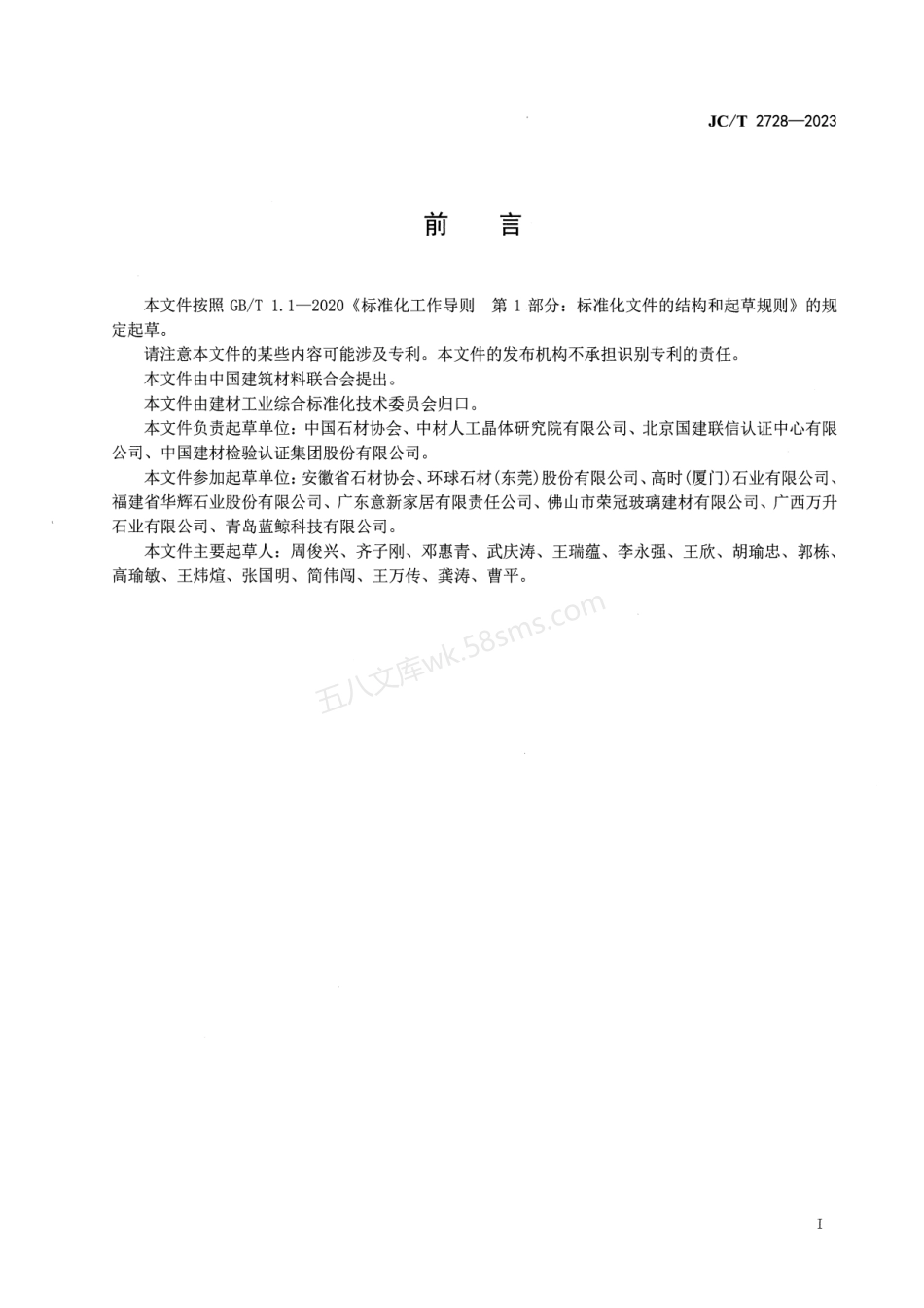 JCT 2728-2023 石材行业绿色工厂评价导则.pdf_第2页