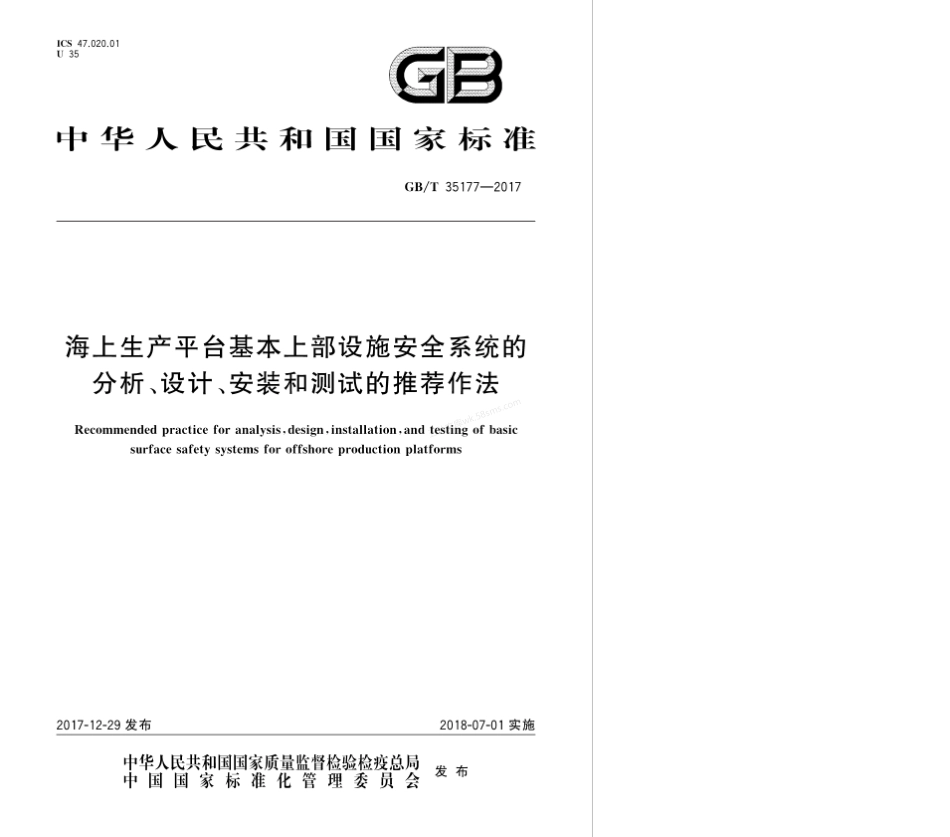GBT 35177-2017 海上生产平台基本上部设施安全系统的分析、设计、安装和测试的推荐作法.pdf_第1页