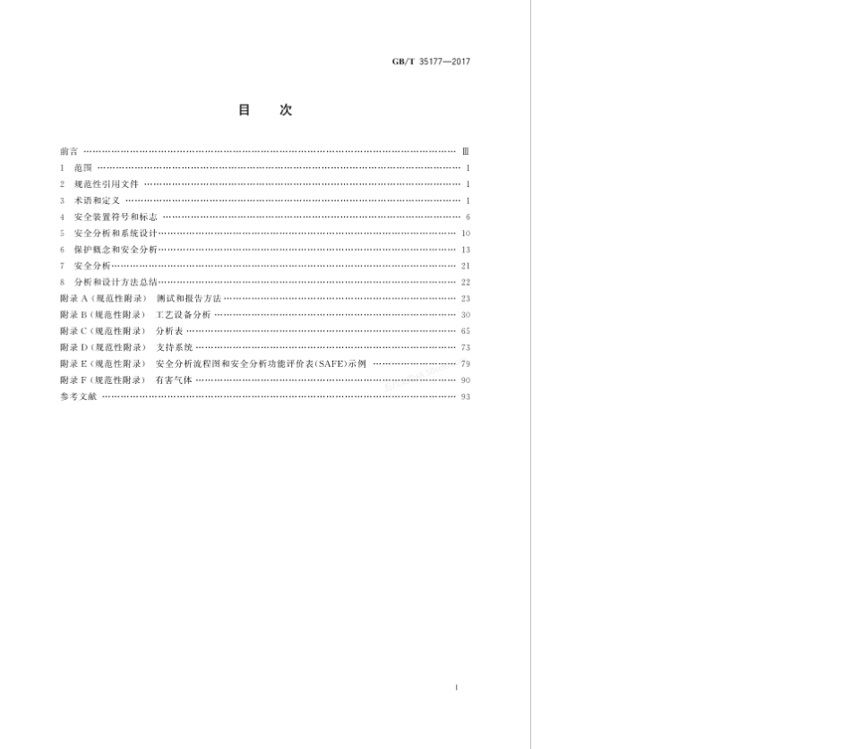 GBT 35177-2017 海上生产平台基本上部设施安全系统的分析、设计、安装和测试的推荐作法.pdf_第3页