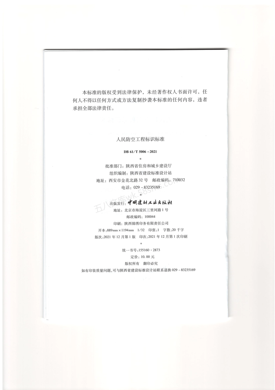 DB61T 5006-2021 人民防空工程标识标准.pdf_第3页