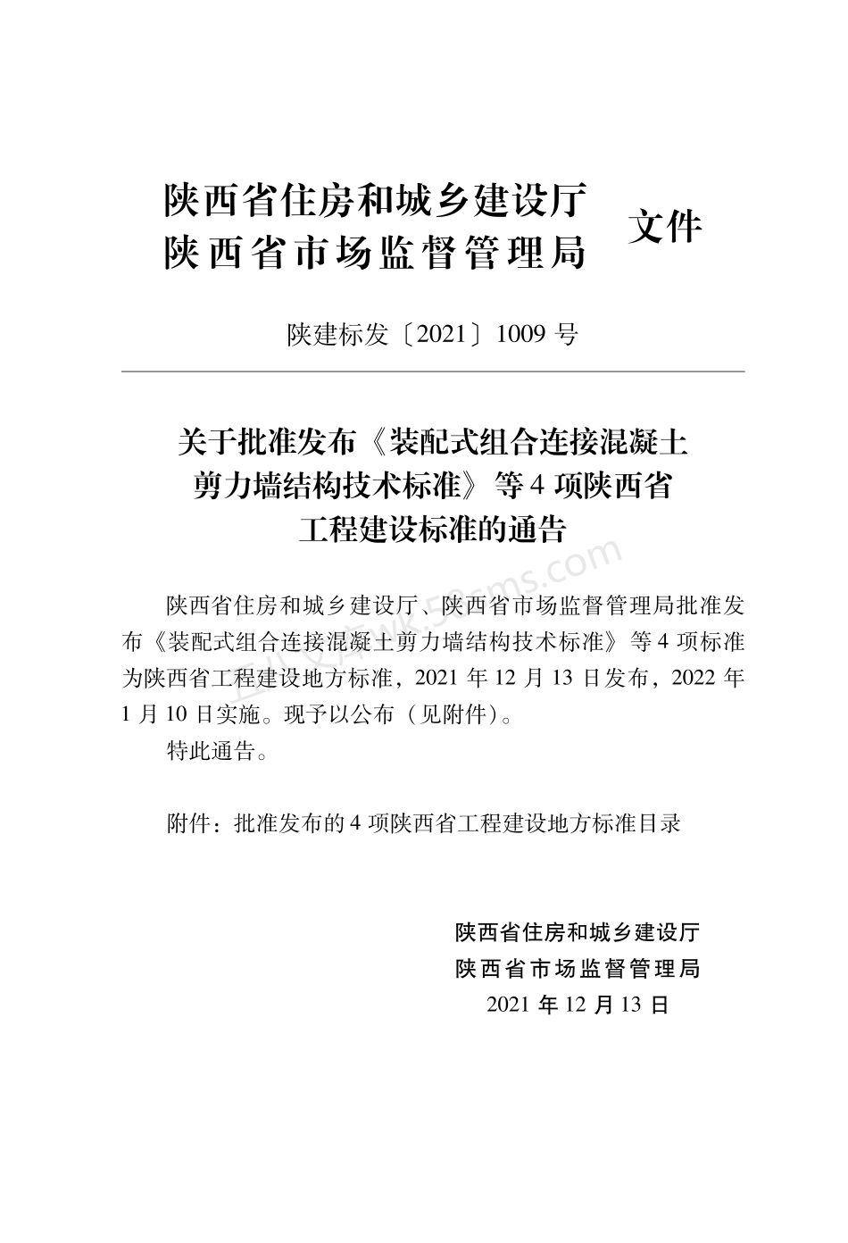 DB61T 5013-2021 再生骨料混凝土复合自保温砌块墙体应用技术规程.pdf_第2页