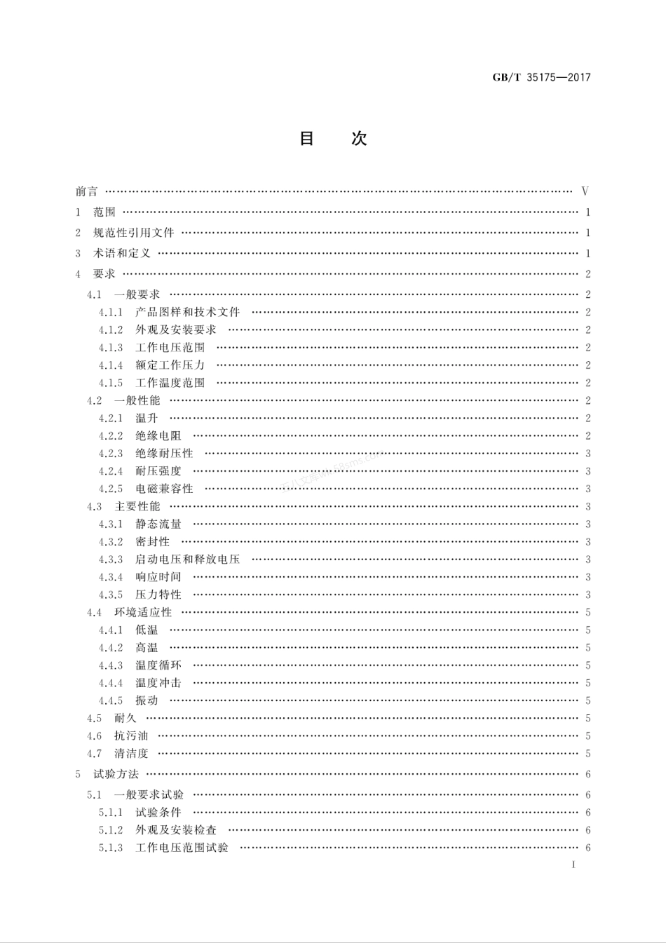 GBT 35175-2017 汽车自动变速器用高速开关电磁阀.pdf_第3页