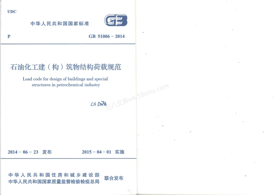 GB 51006-2014 石油化工建(构)筑物结构荷载规范.pdf_第1页