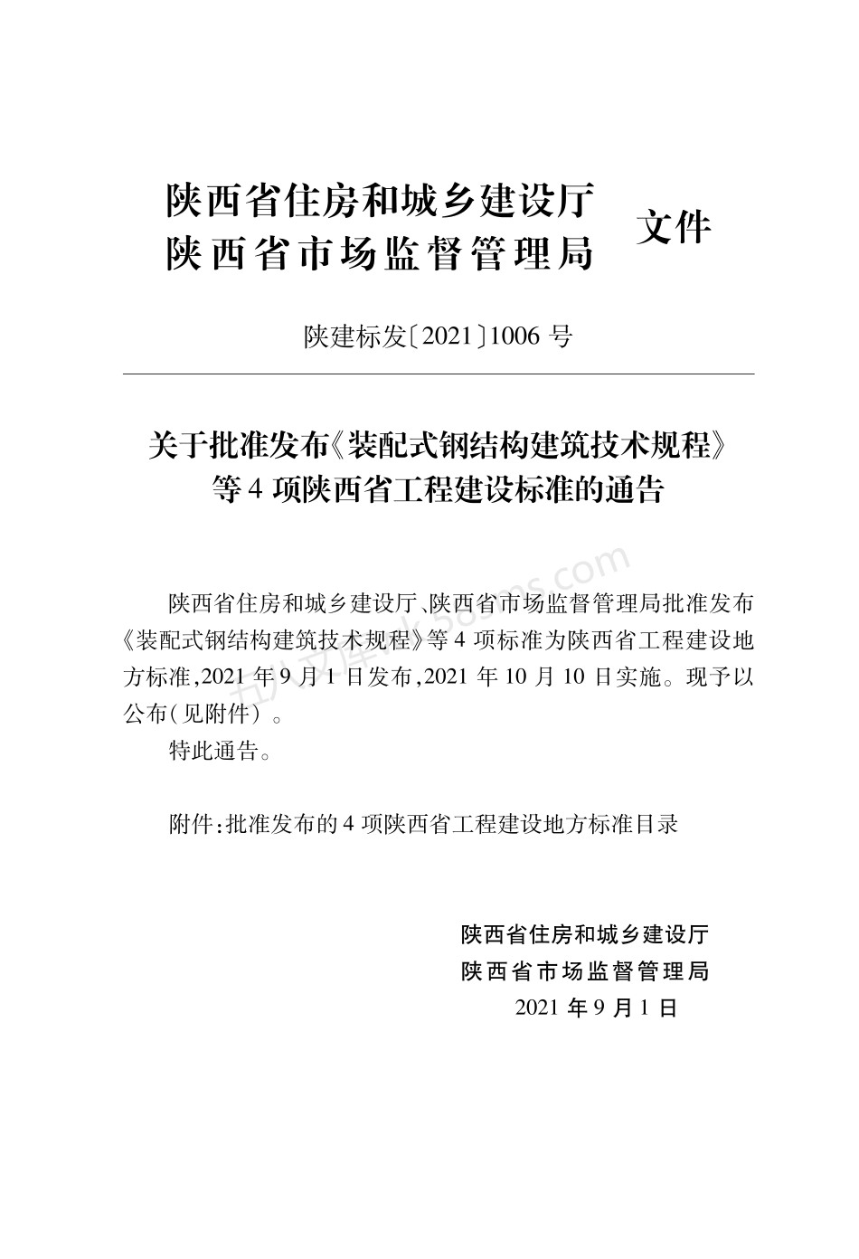 DB61T 5002-2021 建筑保温与结构一体化装配式温钢复合免拆模板外保温系统.pdf_第2页