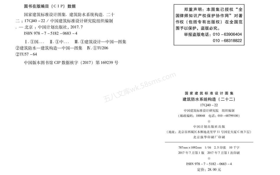 17CJ40-22 建筑防水系统构造 （二十二）.pdf_第2页