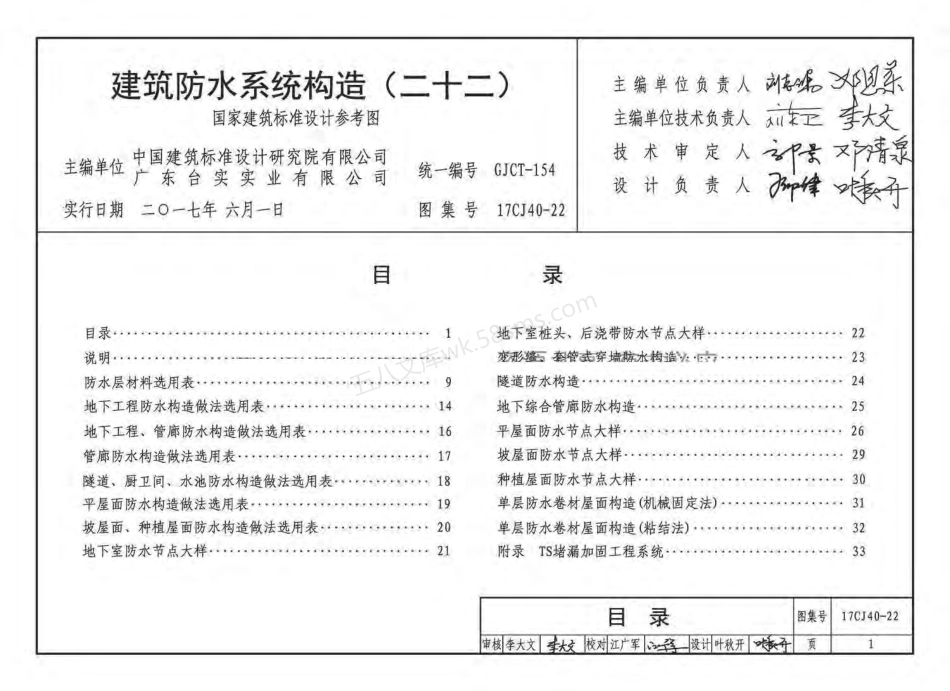 17CJ40-22 建筑防水系统构造 （二十二）.pdf_第3页