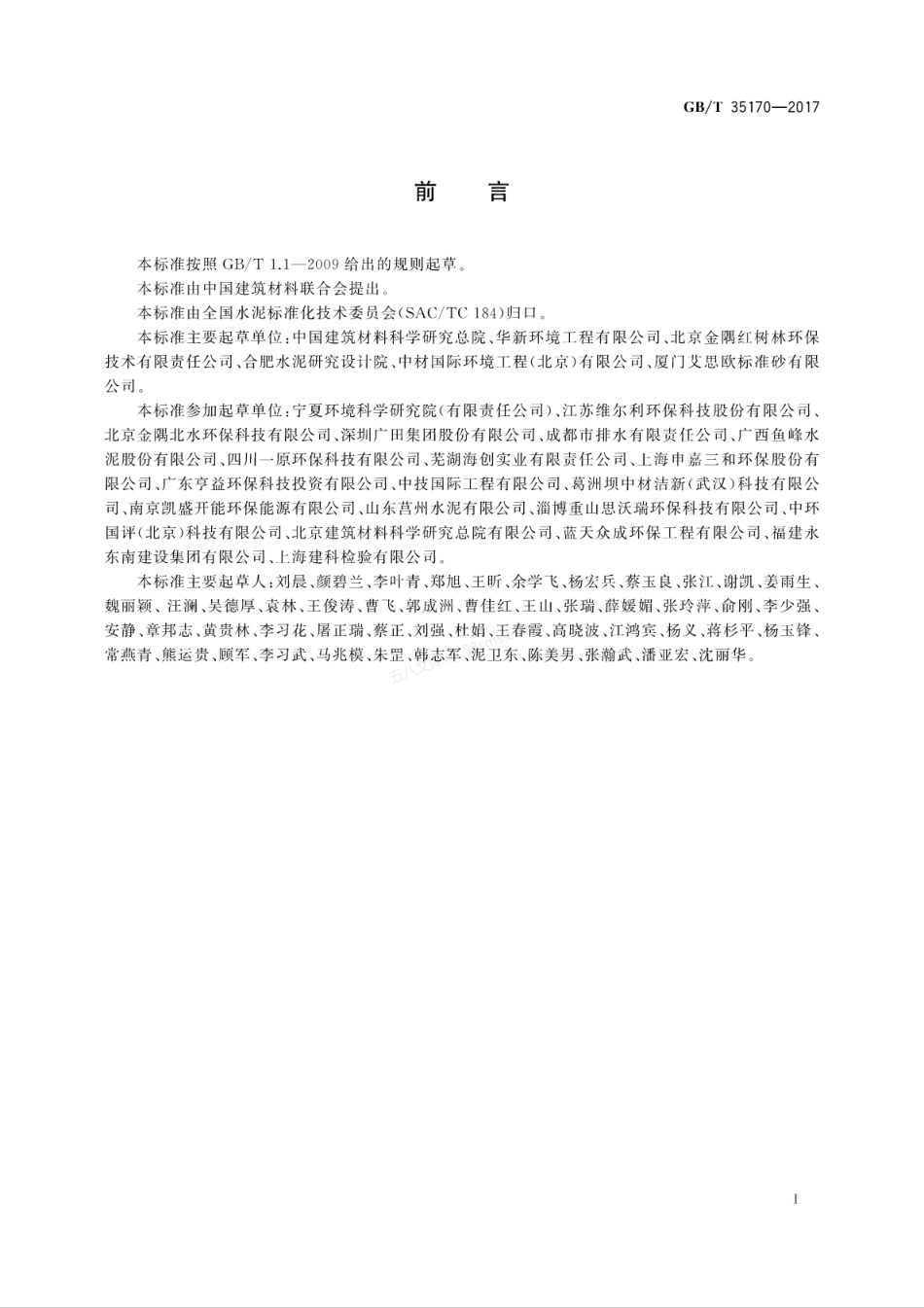 GBT 35170-2017 水泥窑协同处置的生活垃圾预处理可燃物.pdf_第3页