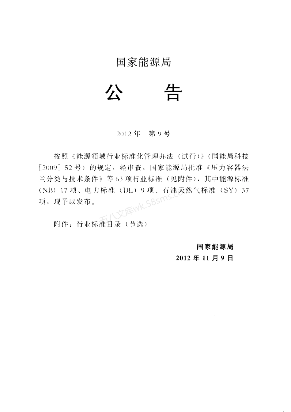 SYT 0439-2012 石油天然气工程建设基本术语.pdf_第3页