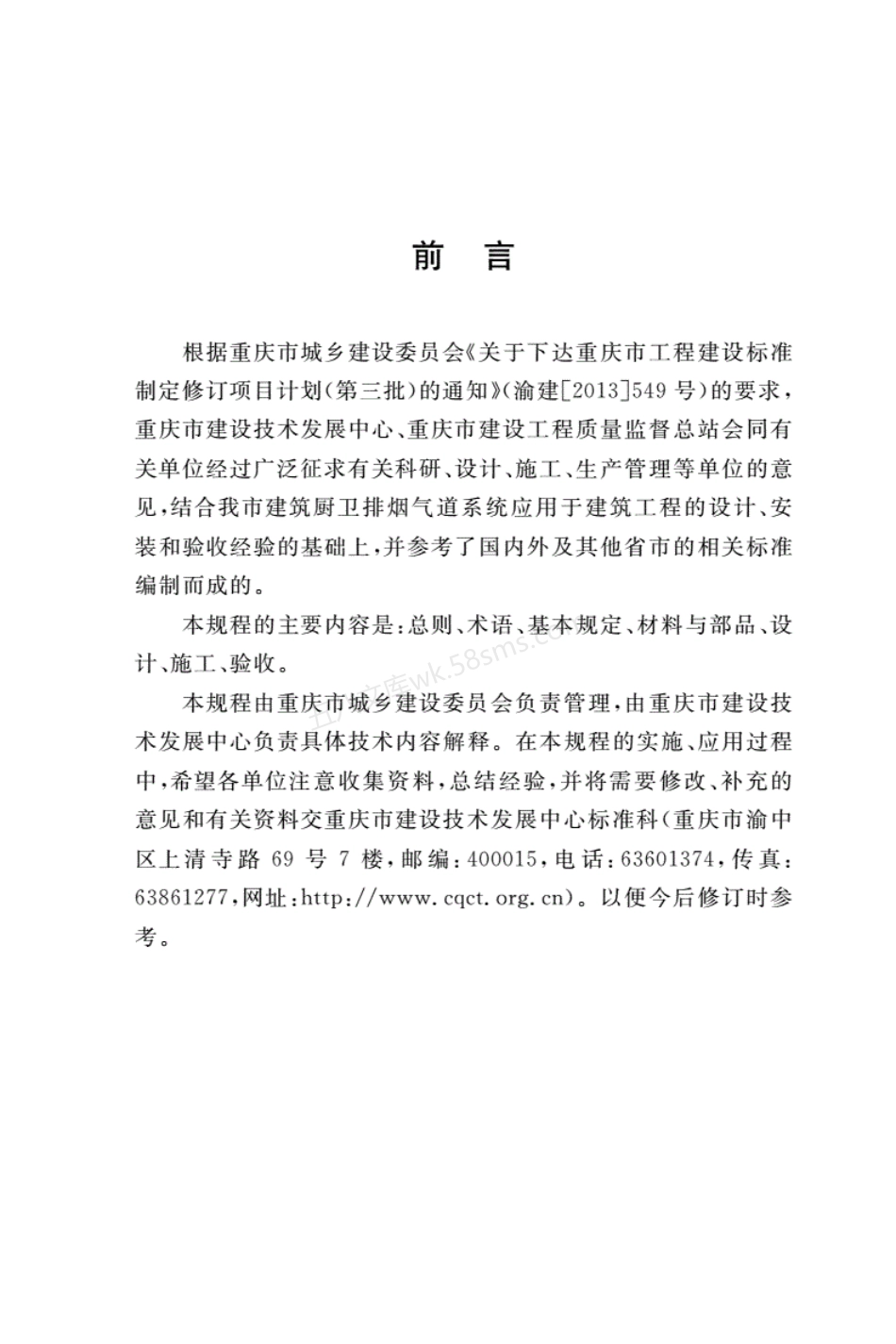 DBJ50T-212-2015 机制排烟气道系统应用技术规程.pdf_第2页
